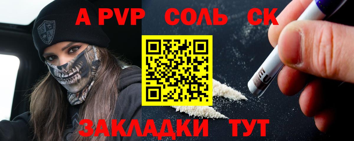 A-PVP СК  A-PVP кристаллы  Вход с VPN  Прокопьевск 