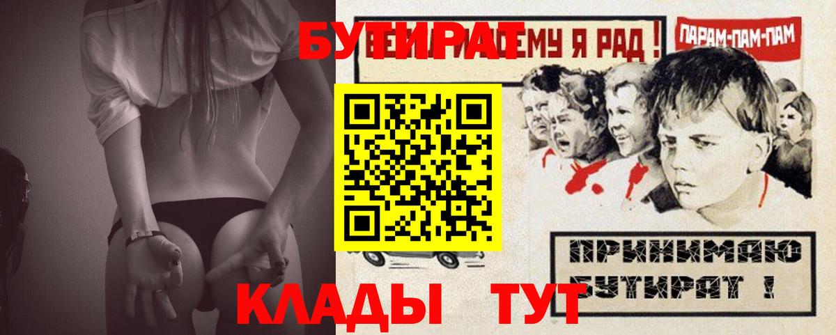 Прокопьевск  Бутират оксибутират  БУТИРАТ  Вход с VPN 