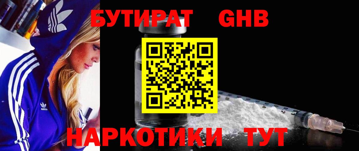 Бутират вода Прокопьевск