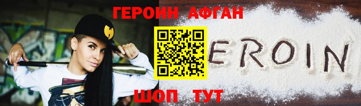 ГЕРОИН VHQ Прокопьевск