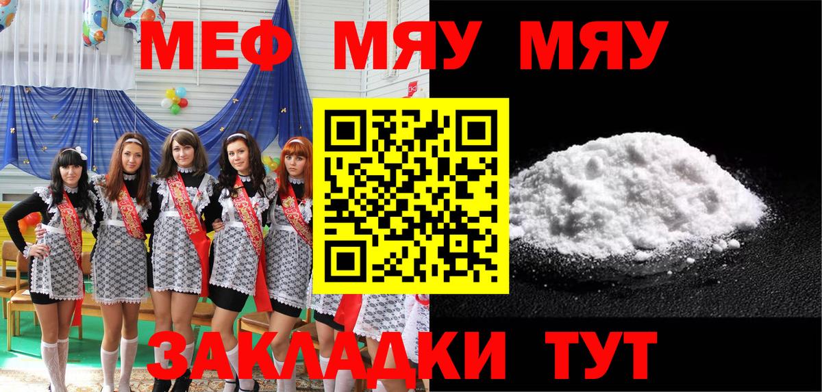 МЯУ-МЯУ кристаллы  Мефедрон  Прокопьевск  Вход с VPN  Мефедрон  Меф мука 