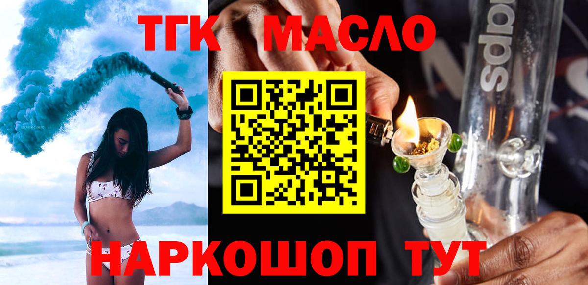 ТГК THC oil Прокопьевск